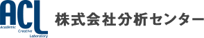 株式会社分析センター